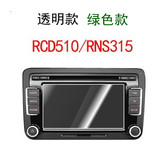 大众6.5寸RNS315/RCD510车载DVD导航仪屏幕保护贴膜汽车改装