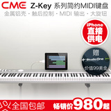 【叉烧网】CME Zkey Z-Key MIDI键盘  铝壳 半配重 正品行货