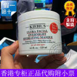 香港代购Kiehl's科颜氏契尔氏高保湿面膜玻尿酸夜间补水125ml正品