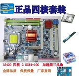 至强intel四核电脑套装E5440E5450CPU12M+DDR34G内存独显网络游戏