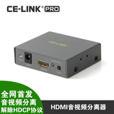 CE-LINK 2283 HDMI 高清音视屏频分离器 转光纤/同轴 DTS AC3 5.1