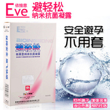 正品EVE依维意避轻松液体避孕套女用安全避孕栓剂隐形膜杀精凝露