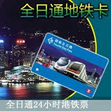 深圳口岸自取免邮:香港游客全日通地铁票 24小时无限次乘坐