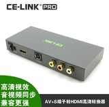 CE-LINK AV转VGA转换器机顶盒S端子视频TV转电脑显示器电视转换盒