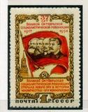35231 S52-8 苏联 1954 十月革命37周年 1全新