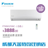 包邮大金空调FTXM325NC白色1匹直流变频空调挂机分体机Daikin