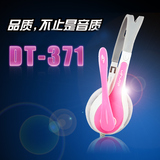 danyin/电音 DT-371笔记本电脑耳机头戴式耳麦克风语音通话时尚潮