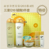 韩国化妆品礼盒套装 三星Q10 辅酶3件套 送水乳各35ml
