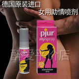 正品进口德国pjur Myspray女用助情喷剂高潮兴奋情欲提升夫妻保健