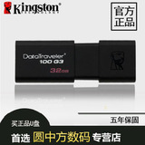 金士顿u盘 32g 高速USB3.0 DT100 G3 32G U盘个性优盘