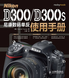 包邮 Nikon D300/D300s尼康数码单反使用手册(彩印) 相机 书籍 说明书详解 使用攻略完全手册 初级中级摄影爱好者适用