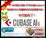 【皇冠】中文正版Cubase 6 AI 支持PC及MAC 送Elements 7