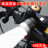 USB T6超亮灯珠强光灯头 移动电源自行车灯 便携式骑行头灯车灯