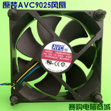 正品AVC 9025 9cm/厘米4针/线 pwm温控调速液压轴承  机箱风扇