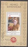 保加利亚信销票1984：绘画作品 小型张