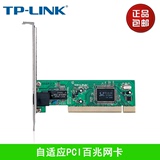 TP-LINK TP-3239DL 台式机电脑PCI有线网卡 10\100M自适应PCI网卡