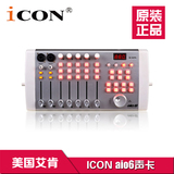 艾肯ICON AIO6 USB外置声卡 六进六出专业录音棚电脑K歌声卡调试