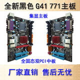 全新G41 771主板 有L5420套装 cpu双核四核套装5150 G41集显主板