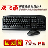 双飞燕KB-9620F键盘鼠标套装 P+U有线防水 商务网吧游戏键鼠 包邮