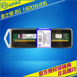 新锐科技 金士顿8GB DDR3 1600台式机内存条单条8G 兼容4GB 2GB