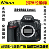 nikon/尼康D800E全画幅单反相机 尼康D800E正品行货 全国联保