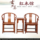 东阳红木家具缅甸黄花梨明清古典明式圈椅3件套情人椅休闲椅