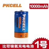 pkcell 可充电电池1号 燃气灶热水器 一号大号10000毫安1节不虚标