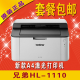 兄弟HL-1110黑白激光打印机A4兄弟HL1118办公学生打印机家用P115W