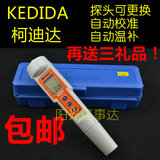 【可开票】柯迪达kedida电子PH计笔式酸度计数显酸碱度计ph值包邮
