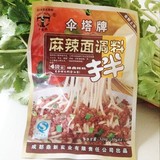 【新春特惠】10袋包邮伞塔牌 麻辣面调料 四川拌面酱4包