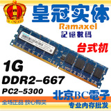 联想 Ramaxel 记忆科技 1G DDR2 667 2代 PC2-5300U 台式机内存条