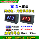 二线电压表 LED 液晶 数显 数字 交流电压表头 家用AC220 75-300V