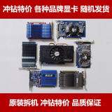 拆机二手 PCI-E 显卡 7300GT 8500 8600GT 9500 9600 9800GT