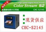 神钢热升华照片打印机CHC-S2145 5寸6寸8寸相片快速打印机商用