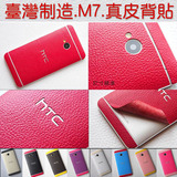 HTC new one m7真皮背贴 801e港版手机皮套壳 802t d w保护皮贴膜