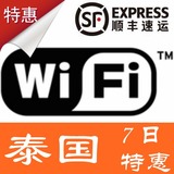 泰国 随身wifi租赁 7天3g/4g不限流量上网 普吉岛清迈无线移动egg