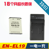 嗨派 尼康nikon电池en-el19 S2500 S2600 S3100 S4100 S3300 套装