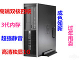 HP惠普台式电脑主机/双核四核整机/AMD四核/x640/3代/4G/500G