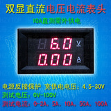 0-100V电压电流VA二合一双显LED直流DC数字数显汽车电动车电压表