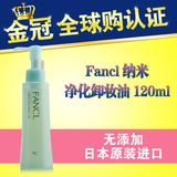 fancl 卸妆油 FANCL无添加代购深层清洁正品包邮 纳米净化卸
