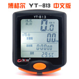 博格尔 自行车骑行配件装备防水里程码表 中文夜光测速器813包邮