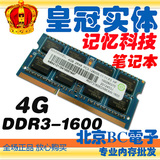 联想Ramaxel记忆科技4G DDR3 1600MHz 4GB 笔记本内存条 兼容1333