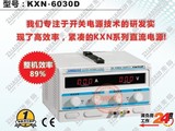 兆信大功率直流电源KXN-6030D 0-60V0-30A开关电源 电镀整流