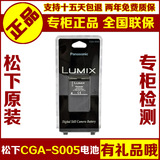 原装松下DMC-FX100 FX10 FX50 LX3 LX2 FX9相机 CGA-S005E GK电池