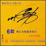 艺术签名设计——《浪子签名设计》一书作者葛静浪先生为您主笔