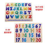 0-20数字/字母抓手 字母数字认知早教手抓板木质拼图玩具
