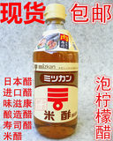 正品6瓶优惠原装进口日本醋醋味滋康米醋酢寿司醋 保健醋 柠檬醋