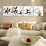 中式上善若水字画客厅书房卧室沙发背景装饰画四联无框挂画壁画