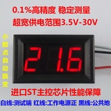 0.56寸3位/高精度数显电压表头 0V-30V 三线直流数字电压表