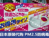 【熊叔】日本 白元 防PM2.5 女性儿童立体一次性口罩 30枚装 现货